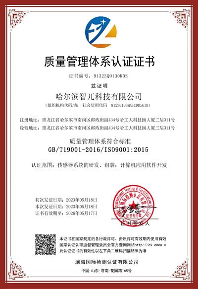 喜讯！祝贺智兀科技顺利通过ISO认证！
