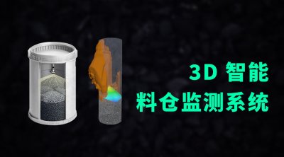 10秒煤仓体检，井下仓壁冲蚀实时监测系统重磅发布