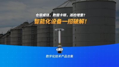 仓容成谜、数据卡顿、巡检埋雷，智能化设备一招破解