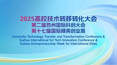 智兀科技硬核亮相苏州国际科创盛会，赋能“创业天堂”！